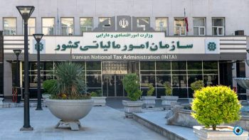 گل به خودی سازمان امور مالیاتی به اقتصاد کشور / اعمال فشار به بزرگترین تولید کننده ایران